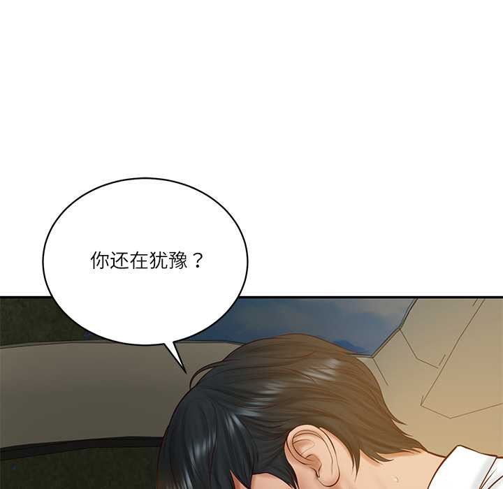 财阀家的女婿第54話