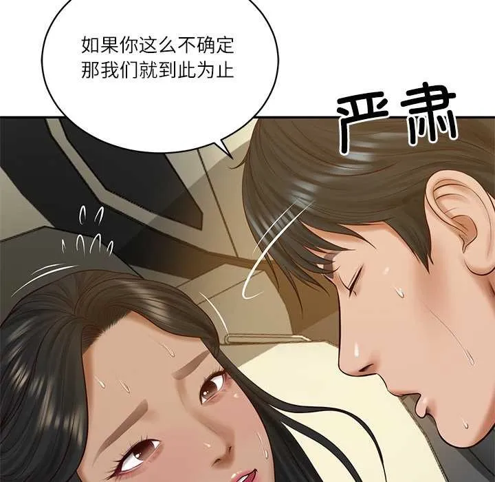 财阀家的女婿第54話