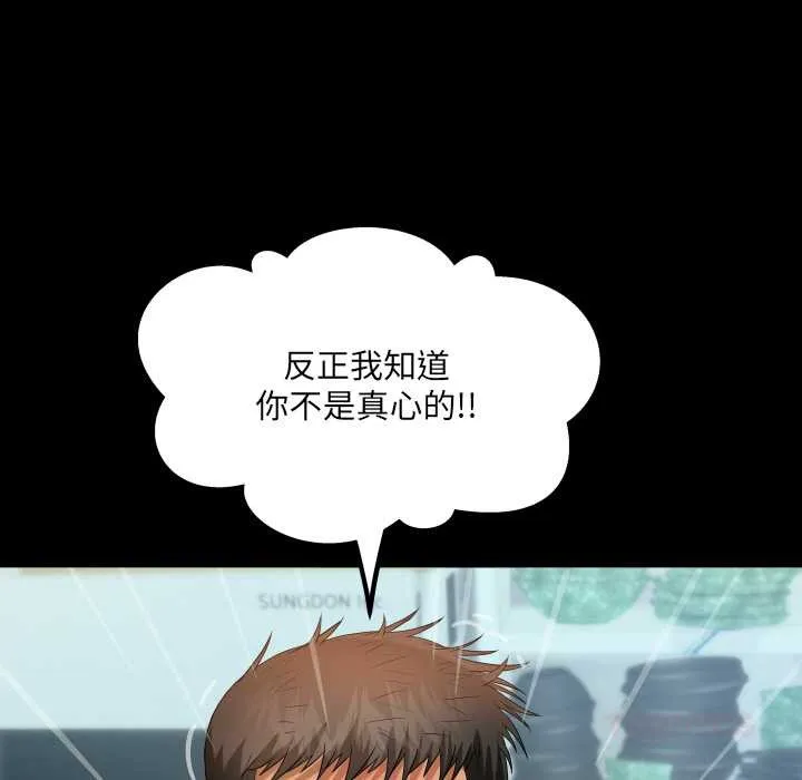 房间裏的心跳-第8話 - 图片 123