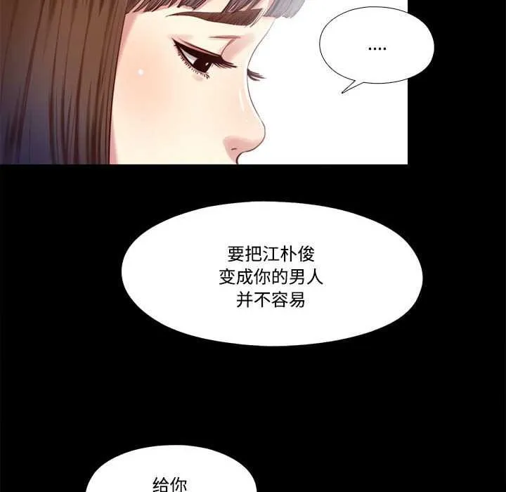 隐秘的同居-第10話 - 图片 24