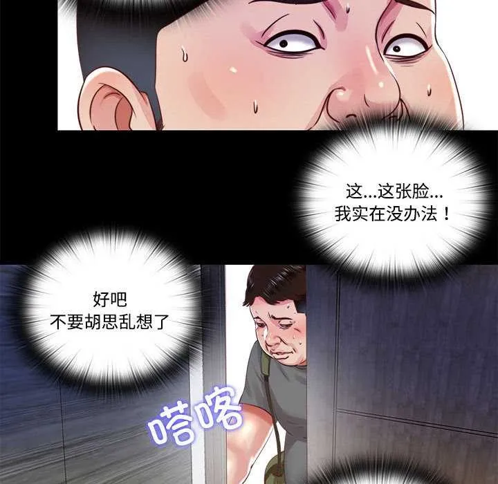 隐秘的同居-第10話 - 图片 40