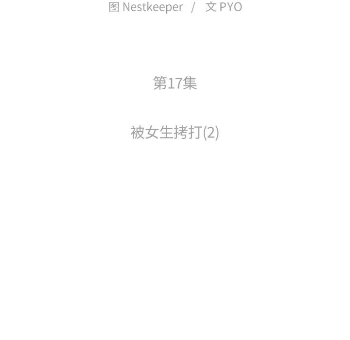 难以置信的故事！第17話