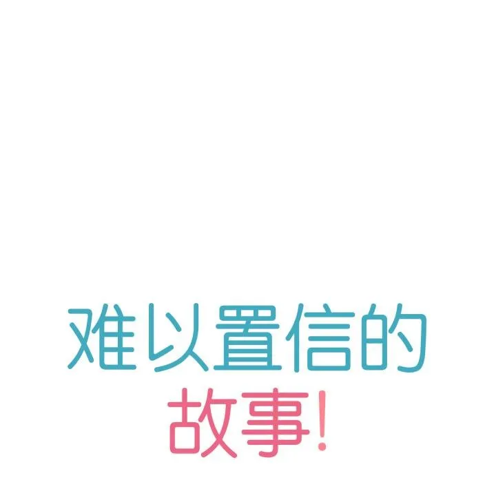 难以置信的故事！-第17話 - 图片 17