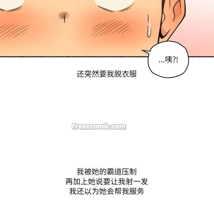 難以置信的故事！第17話
