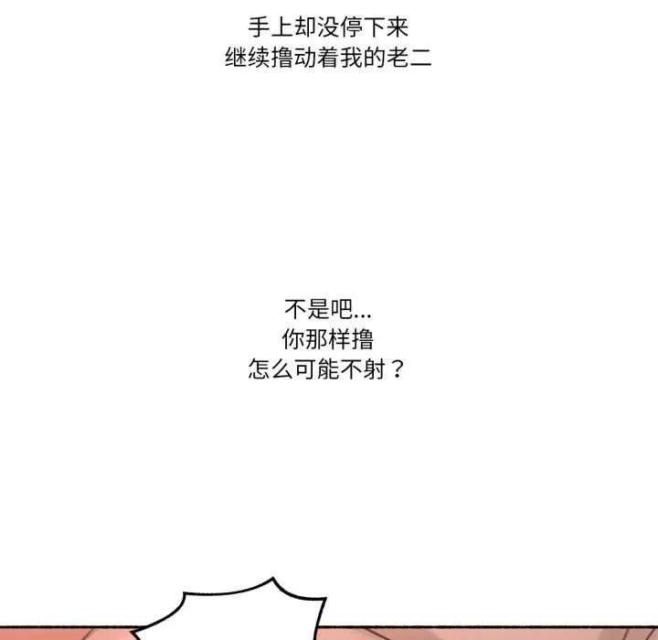 难以置信的故事！-第17話 - 图片 100