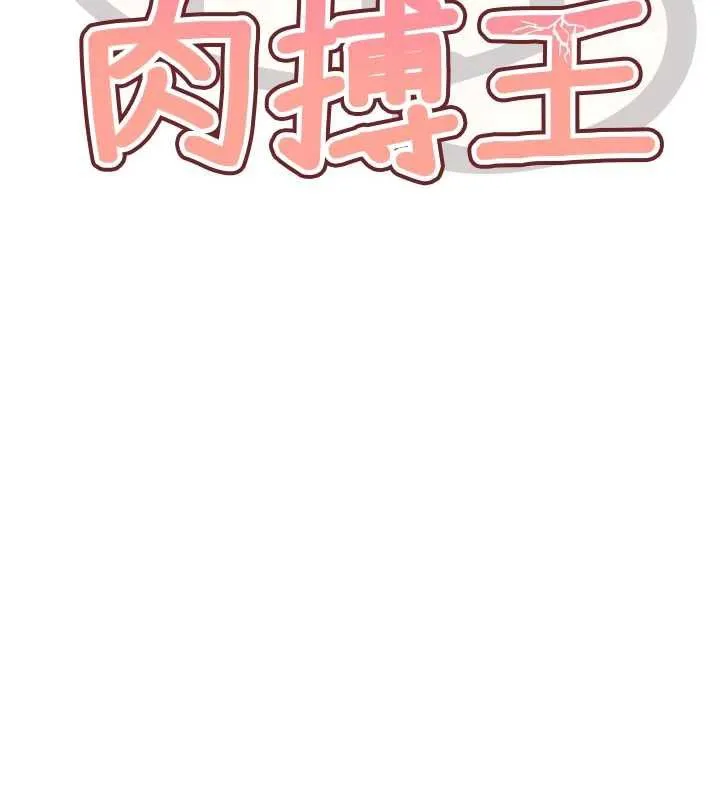 G斗吧!真人肉搏王-第26話-對性轉硬漢強制性交 - 图片 17