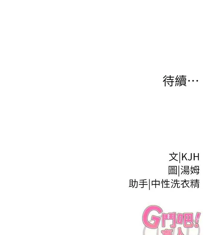 G斗吧!真人肉搏王-第26話-對性轉硬漢強制性交 - 图片 208