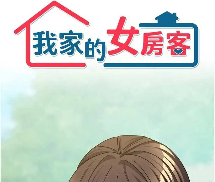 我家的女房客第37話-在危機中傳達的真心