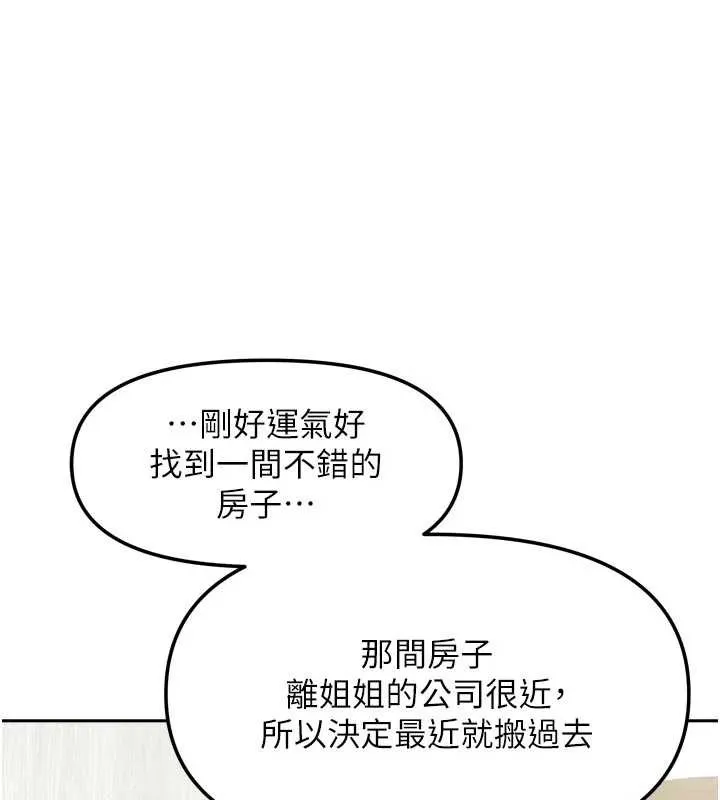 我家的女房客-第37話-在危機中傳達的真心 - 图片 29