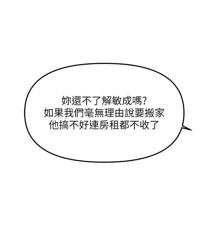 我家的女房客-第37話-在危機中傳達的真心 - 图片 61