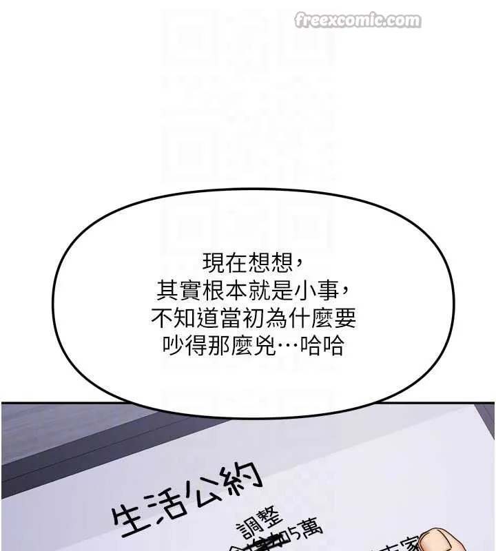 我家的女房客-第37話-在危機中傳達的真心 - 图片 98