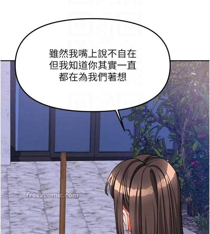 我家的女房客-第37話-在危機中傳達的真心 - 图片 112