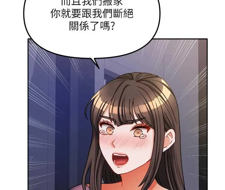 我家的女房客-第37話-在危機中傳達的真心 - 图片 118
