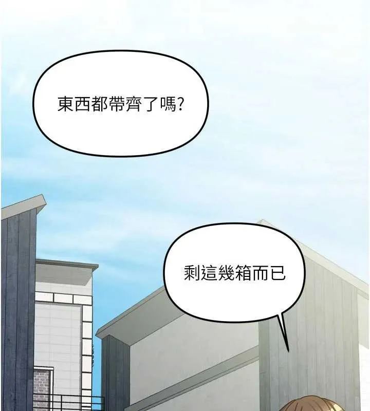 我家的女房客-第37話-在危機中傳達的真心 - 图片 131
