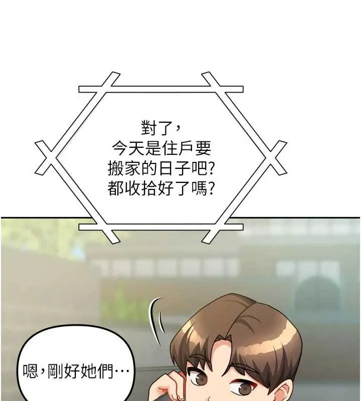我家的女房客-第37話-在危機中傳達的真心 - 图片 152