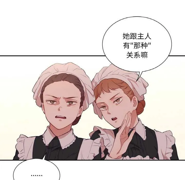 吉赛儿之血-第25話 - 图片 7