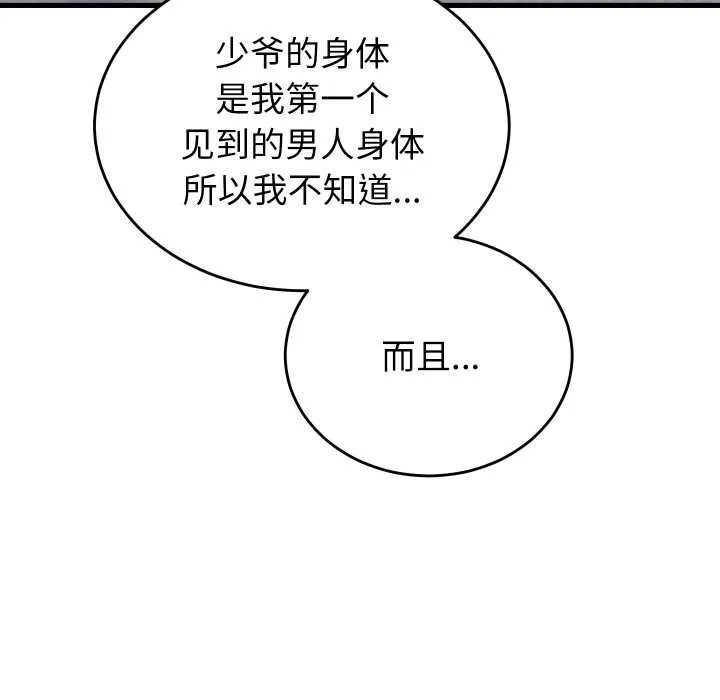 少爷的替身-第26話 - 图片 11