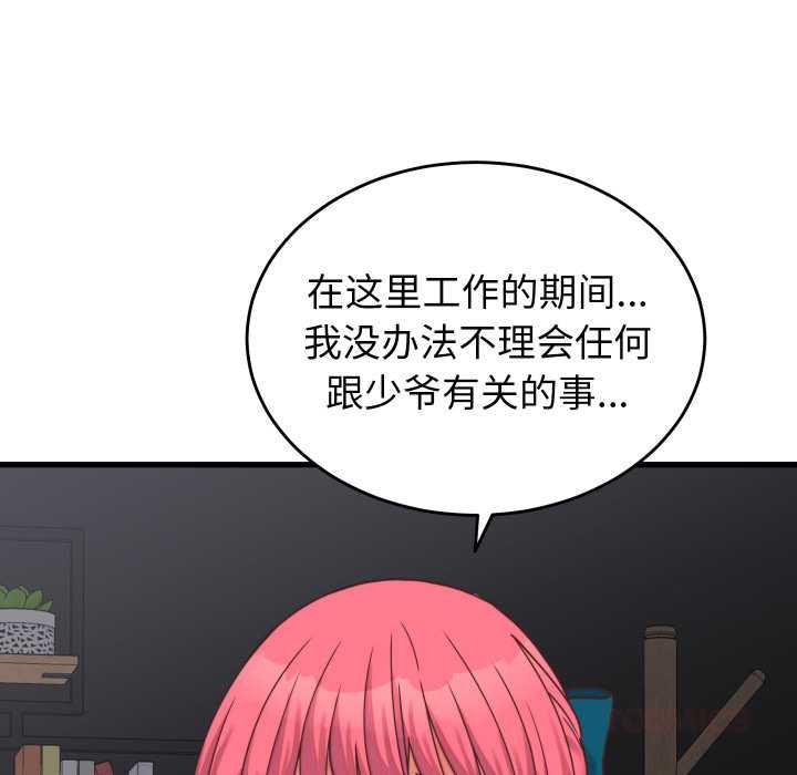 少爷的替身第26話