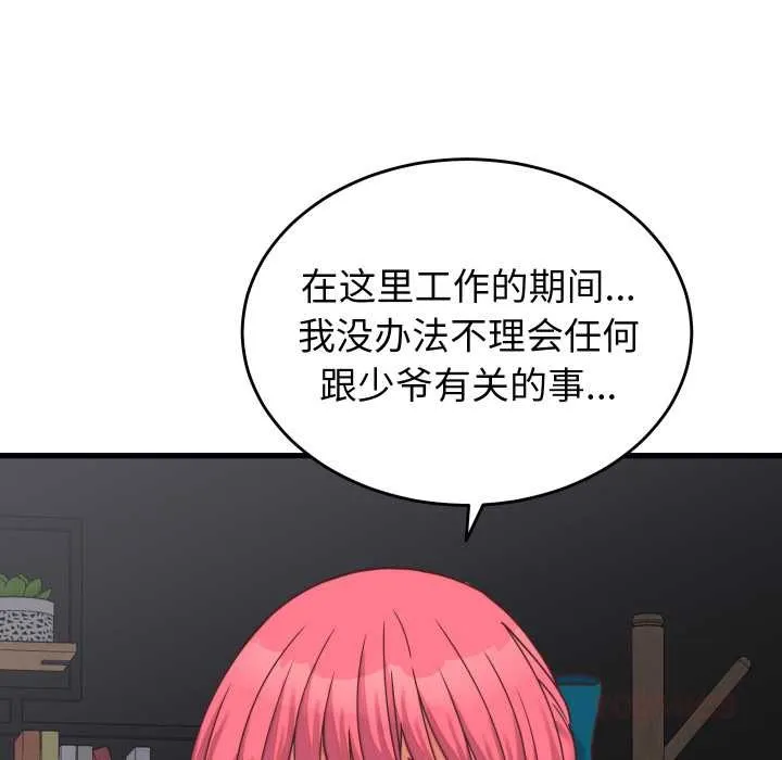 少爷的替身-第26話 - 图片 12