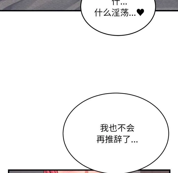 少爷的替身-第26話 - 图片 40