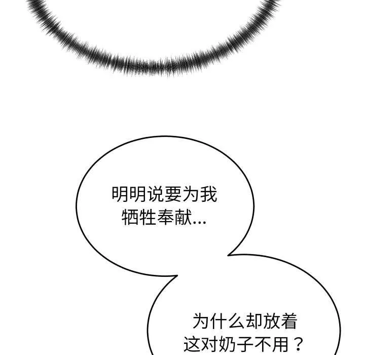 少爷的替身-第26話 - 图片 50