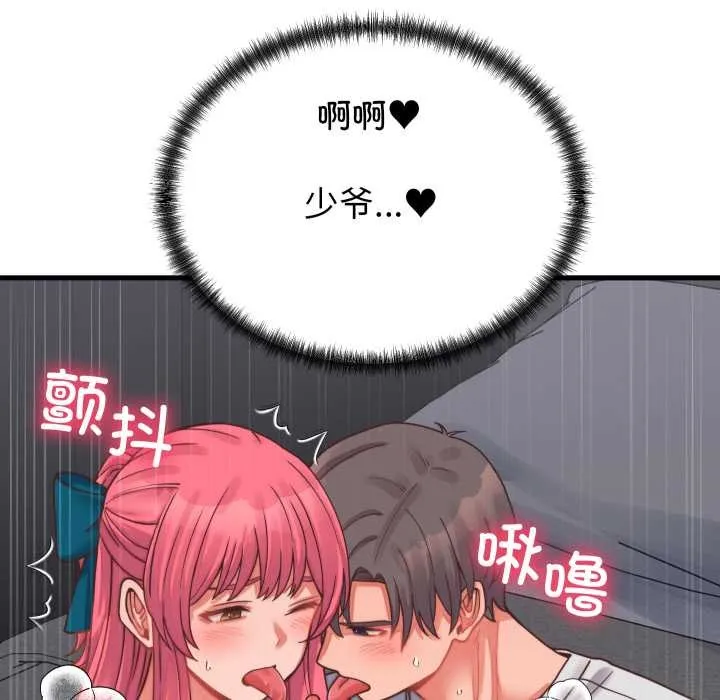 少爺的替身第26話