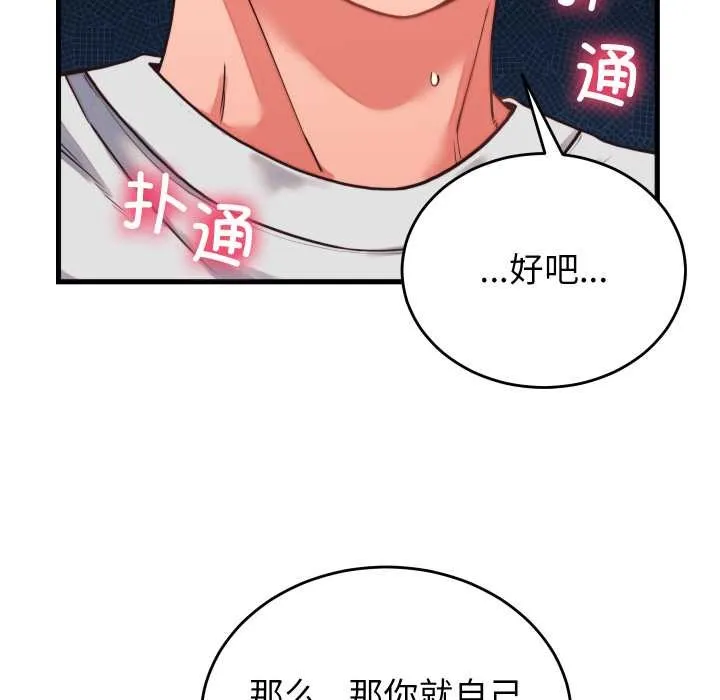少爷的替身-第26話 - 图片 97