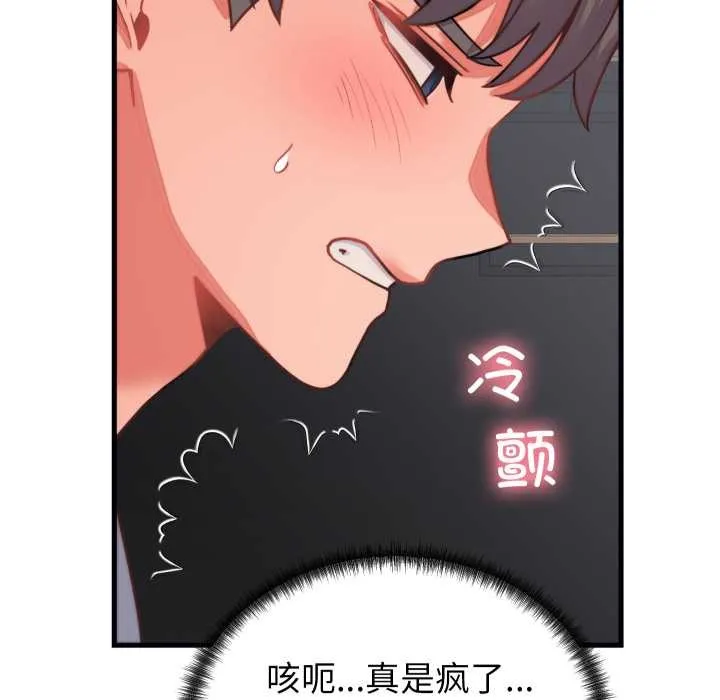 少爷的替身-第26話 - 图片 104
