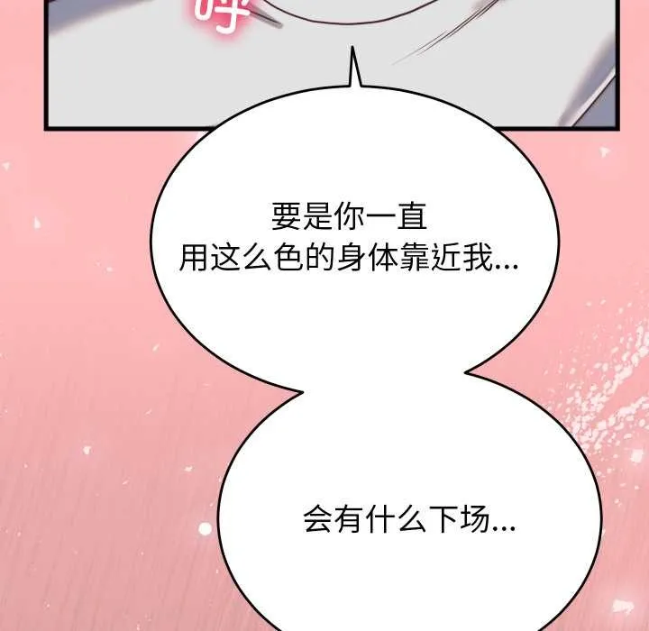少爺的替身第26話
