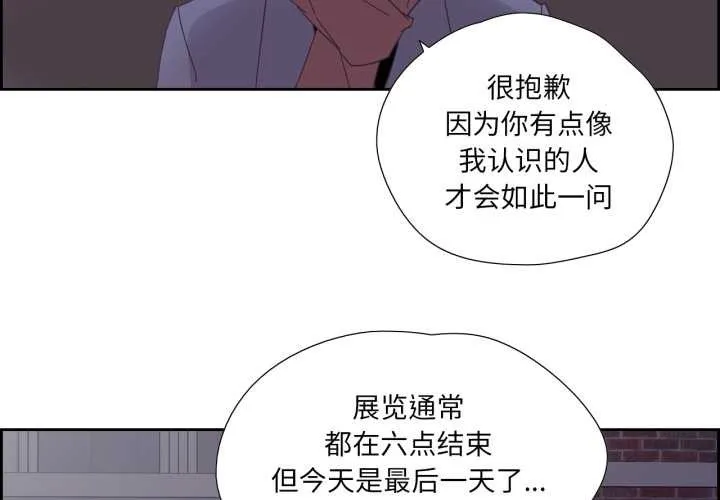 纯洁之罪-第28話 - 图片 4