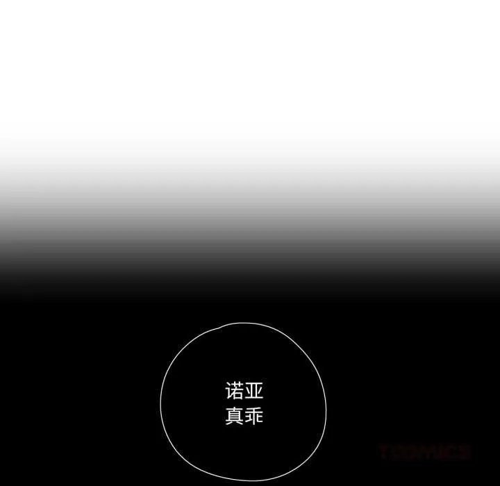 純潔之罪第28話