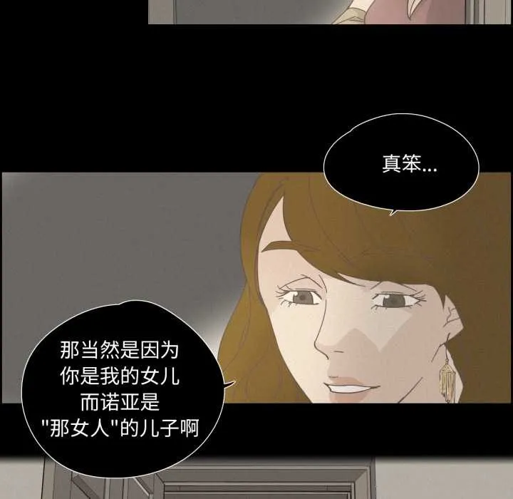纯洁之罪-第28話 - 图片 27