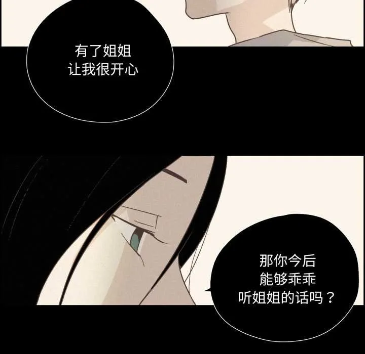 純潔之罪第28話