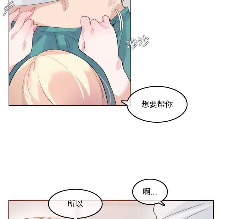 无与伦比的日常-第29話 - 图片 17