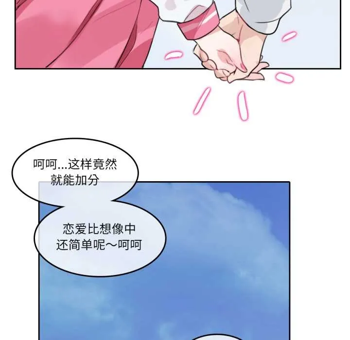 无与伦比的日常-第29話 - 图片 53