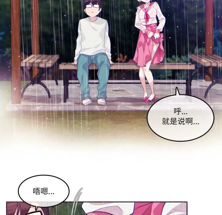 无与伦比的日常-第29話 - 图片 59