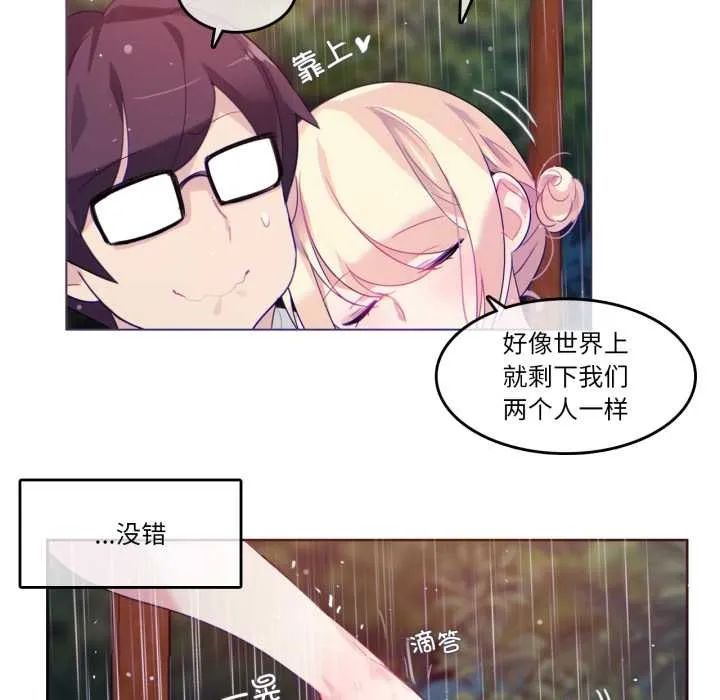 无与伦比的日常-第29話 - 图片 63
