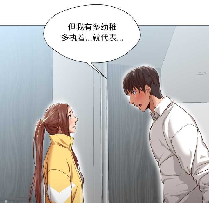 换身恋人第20話