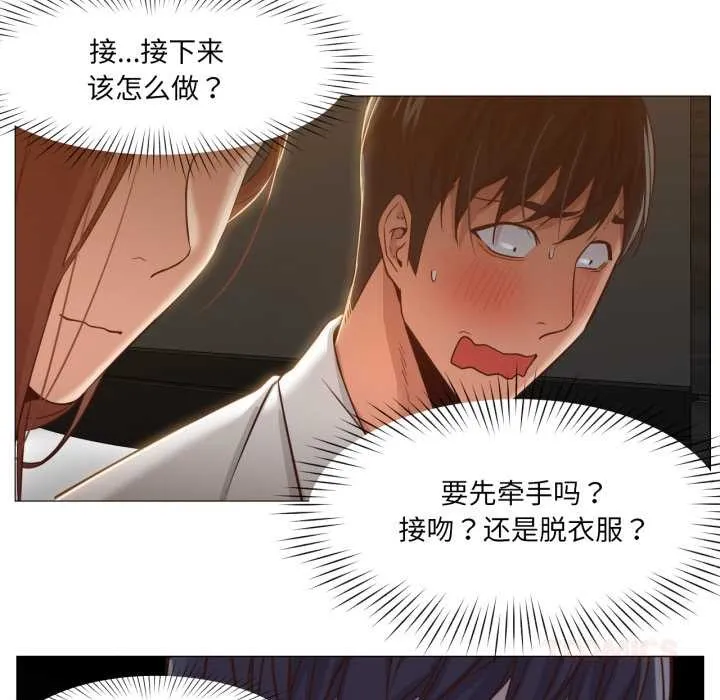 换身恋人-第20話 - 图片 82