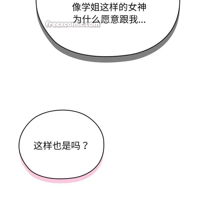 耳边的初恋鬼神-第4話 - 图片 70