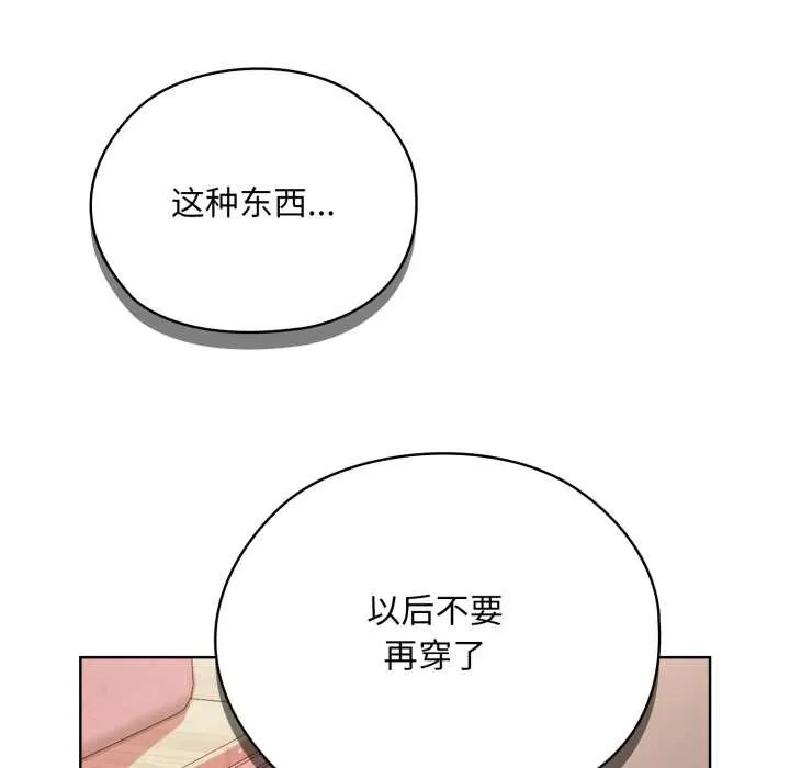 耳边的初恋鬼神-第4話 - 图片 97