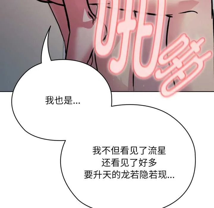 耳边的初恋鬼神-第4話 - 图片 121