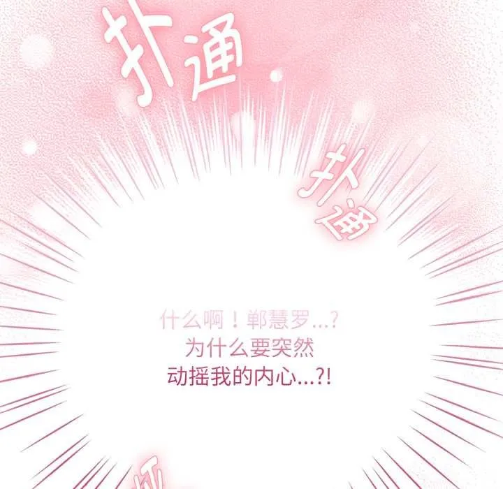 耳边的初恋鬼神-第4話 - 图片 130
