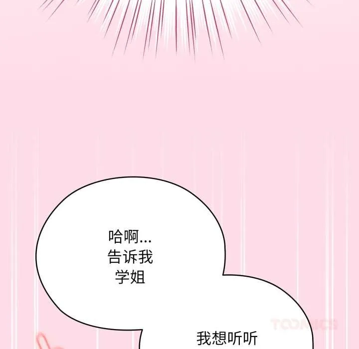 耳边的初恋鬼神-第4話 - 图片 164
