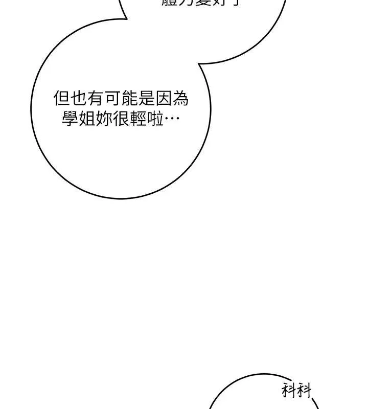 校园成人礼-第11話-讓下面升溫的方法 - 图片 43