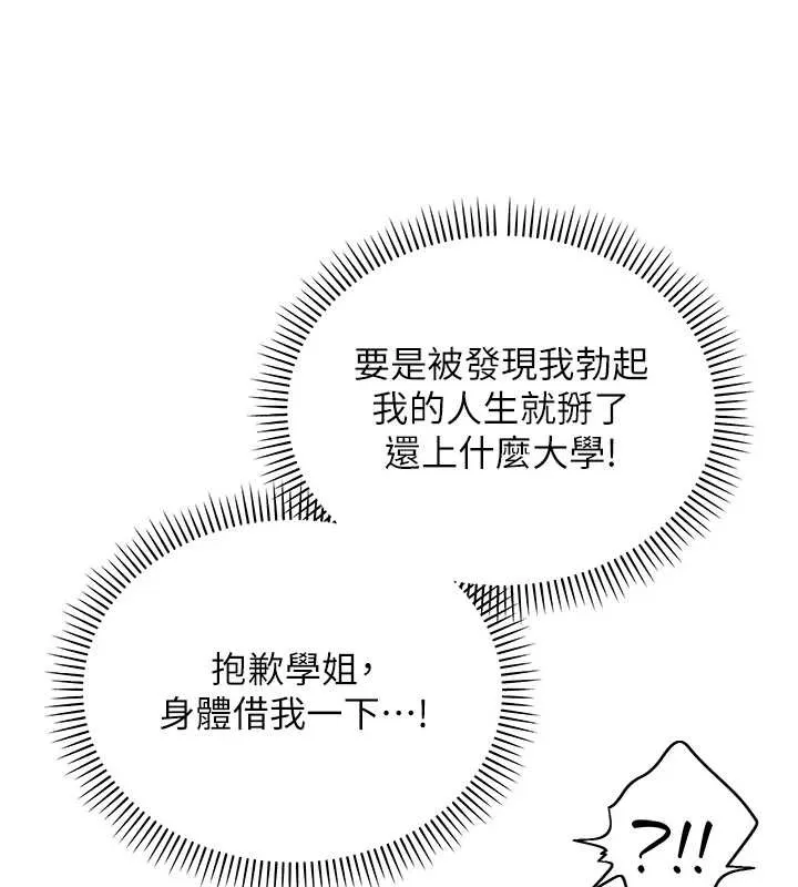 校园成人礼-第11話-讓下面升溫的方法 - 图片 62