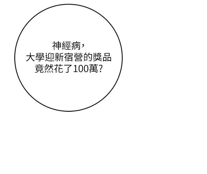 校园成人礼-第11話-讓下面升溫的方法 - 图片 106