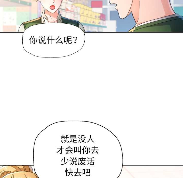 脱轨关系第78話