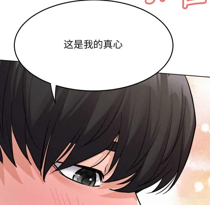 屋檐下的光-第99話 - 图片 83