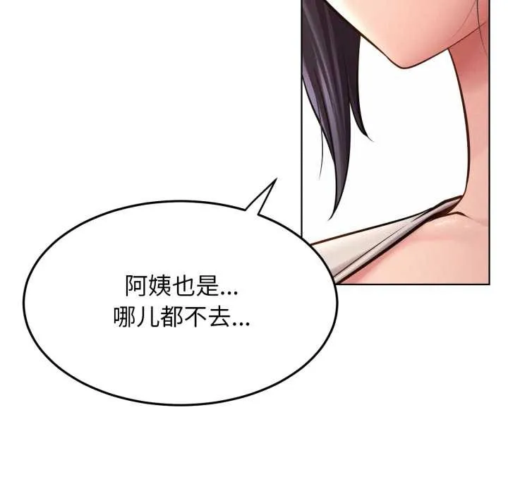 屋檐下的光-第99話 - 图片 88